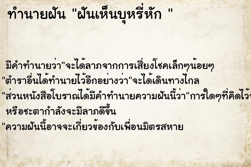 ทำนายฝัน ฝันเห็นบุหรี่หัก 